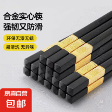 新款防合金筷子 2双*5  共10双5元（合0.5元/双）