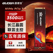 固德佳 GUDGA GVL系列M.2 NVMe PCIe 3.0*4 固态硬盘SSD 长江晶圆TLC 512GB79.67元