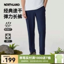 Northland 诺诗兰 25新款 探野系列 男女同款吸湿速干长裤￥115.24 3.4折 比上一次爆料降低 ￥59.41
