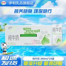 伊利 纯牛奶 200ml*24盒36.4元