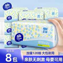 维达 抽纸 120抽加量家用装(180*130mm)8.8元（多人团）