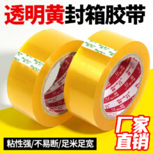 妙力MEEIAOREY透明胶带封箱打包胶带 清晰透明高粘度抗拉扯 工厂快递物流适用 【热销推荐】50mm*30米 单卷装1元