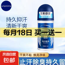 海洋酷爽走珠液50ml4元