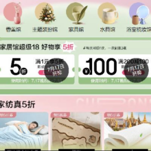 17日0点、即享好券：京东 家居超级18 领家居1件5折券/200-100元券17日20点可用