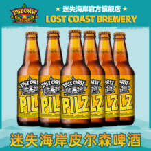 迷失海岸进口精酿啤酒皮尔森拉格啤酒49.9元
