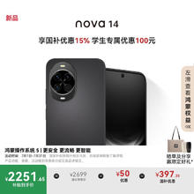 华为 HUAWEI nova 14 手机 256GB 羽砂黑2166.65元