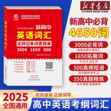 新华书店正版！新高中英语词汇词根手册￥4.80 0.6折 比上一次爆料上涨 ￥0.9