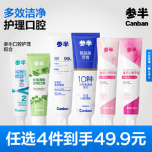参半 【任选4件49.9元】参半小苏打酵素密泡薄荷牙膏清新口气薄荷牙膏券后4.98元（19.9元包邮/4件）