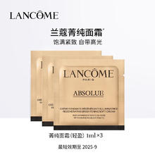 LANCOME 兰蔻 菁纯臻颜精萃乳霜(轻盈)1ml*3片-最短效期至2025/099.8元