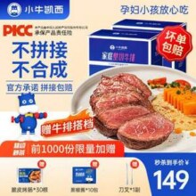 小牛凯西 原肉整切菲力牛排套餐1.3kg20片+脆皮烤肠30根+黑椒酱10包+刀叉139.9元包邮