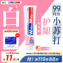 狮王 小苏打氨基酸 牙膏120g 沁凉白桃香型3.31元