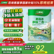 限移动端：三棵树 趣生活 乳胶漆 5L 可调色99元