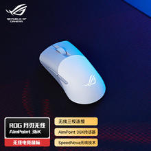 华硕 ASUS ROG月刃AimPoint 36k传感器 败家之眼鼠标 游戏电竞专用鼠标299.9元