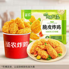 圣农 脆皮炸鸡组合装2斤 四种口味各1包 韩式炸鸡 炸鸡 源头直发 炸鸡组合1000g29.9元