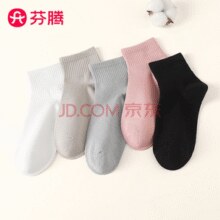 芬腾 云感新疆棉休闲女士袜子女透气棉袜短筒袜 5双装￥13.90