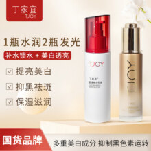 TJOY/丁家宜光感提亮精华液 肌漾精华乳液组合装祛斑美白补水保湿39.9元 (券后省360)