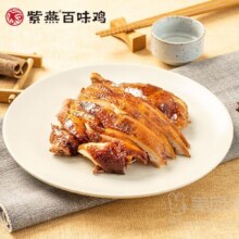 美团外卖 紫燕百味鸡 【春季减脂】百味鸡整只兑换券·1张 多店可用原价56.9元 现价42.9元