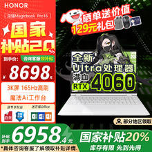 荣耀 HONOR MagicBook Pro 16 HUNTER版 AI 16英寸 轻薄本 云霓色（Core Ultra5 125H、RTX 4060 8G、24GB6958.4元