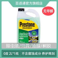Prestone 百适通 AS257-2CN01 液体玻璃水22.01元