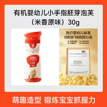 秋田满满 qiutianmanman 手指泡芙有机米香原味30g11.5元
