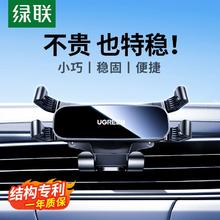绿联 车载手机支架25新款汽车出风口导航专用专利结构防抖稳固降噪10.95元