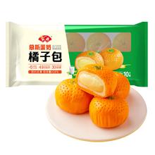 安井 新品慕斯蛋奶橘子包(新品 好吃不腻)券后11.33元（34元包邮/3件）