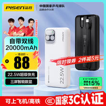 品胜 充电宝自带线22.5W快充户外移动电源超薄便携随身充20000毫安70.69元