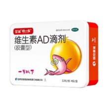 【星鲨】维生素ad滴剂(胶囊) 1500iu:500iu*48粒/盒12.5元