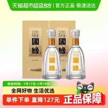 88VIP会员：今世缘 国缘淡雅 42%vol 浓香型白酒 500ml*2瓶券后197.55元