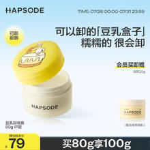 悦芙媞 Hapsode 豆乳卸妆膏油皮洗卸合一脸部清洁卸妆水温和不刺激卸妆油女券后74元