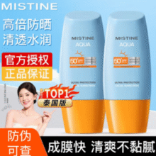 Mistine 蜜丝婷 泰国版 小黄帽防晒霜 40ml*2瓶￥47.00 比上一次爆料降低 ￥1.84