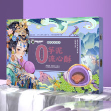 流心蛋黄酥 奶黄芝士\芋泥\巧克流心酥 礼盒300g*6枚1.92元