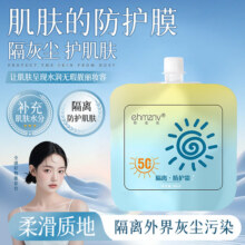 NG-EHMZNV隔离防护霜便携式补水保湿隔离霜防汗50+隔离防护乳40ml29.9元 (券后省20)