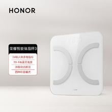 荣耀 HONOR Aston 体脂秤 白色79.5元