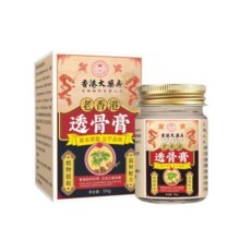 香港大药房 透骨膏 2瓶9.46元