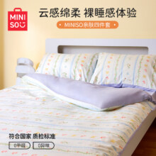 MINISO 名创优品 2025新款云感绵柔床品四件套 1.2~1.5米 2色45~65元起包邮