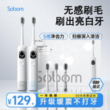 SOBOM 扫振一体电动牙刷 H1pro 蓝色带底座109元