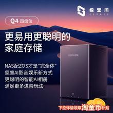 极空间 ZSpace Q4 四盘位 NAS存储（N95、8GB、无盘）1230.89元