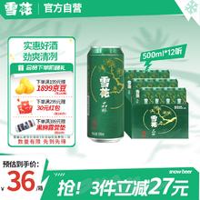 雪花 啤酒（Snowbeer）晶粹 500ml*12听整箱装 实惠好酒券后30.55元