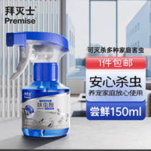 无味无刺激！Bayer 拜耳 Premise 拜灭士 呋虫胺杀虫剂150ml￥9.90 2.5折