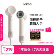 徕芬 LFHD SE-Lite 电吹风券后201元