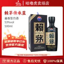 赖茅 传承蓝 53%vol 酱香型白酒 500ml 单瓶装285元