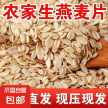 农家生燕麦片 100g1.7元（需领券）