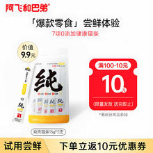 阿飞和巴弟 Alfie&Buddy 猫条猫咪零食纯条鸡肉口味15g*5支6.9元