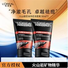L'OREAL PARIS 欧莱雅男士洗面奶火山岩控油清痘洁面膏50ml*2券后19.9元包邮