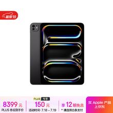 苹果 Apple iPad Pro 2024款 M4版 11英寸 无线局域网机型 256GB 深空黑色（合约价，需在网36个月）2605元