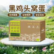 乡朴农场  黑鸡头窝蛋 30枚 1050g￥17.02 2.3折 比上一次爆料降低 ￥1.48