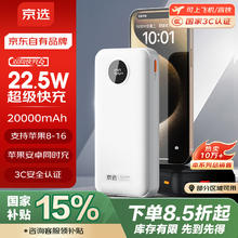 限移动端、京东百亿补贴：京选 JP02 移动电源 白色 20000mAh 3c认证可上飞机48.36元