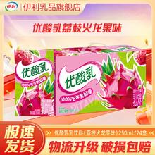 伊利 优酸乳 荔枝火龙果味 250ml*24盒16元