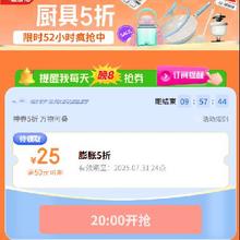 20点、即享好券：京东 厨具5折膨胀券 至高膨胀至200-100元可叠万券
